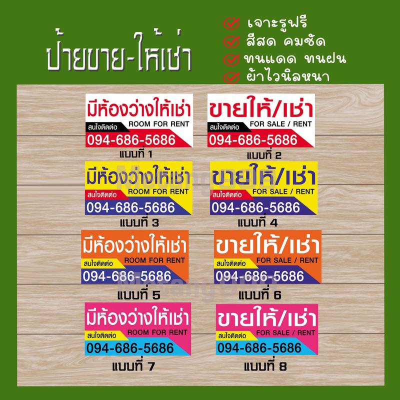 ป้ายไวนิลขาย-ให้เช่า สีสวยสดใส ไวนิลหนาเจาะรูฟรี