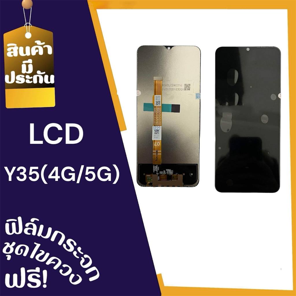 หน้าจอ Y35(5G)/(4G)  จอY35 LCD Y35 4G/5G หน้าจอโทรศัพท์มือถือ หน้าจอ+ทัช หน้าจอมือถือ
