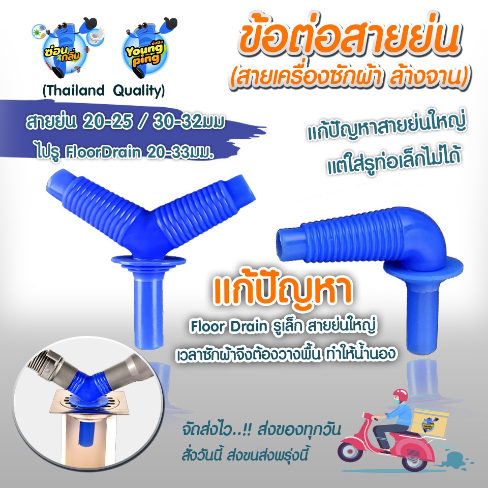 YoungPing ข้อต่อกับสายย่นไปFloorDrain (เครื่องซักผ้า ล้างจาน)