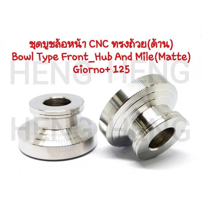 บูชล้อหน้าGiorno+125 ทรงถ้วย(ด้าน/Mattle)งานสเตนเลสไทย  By Heng Screw