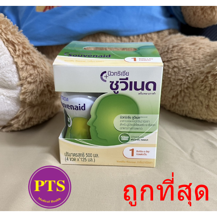 (ซื้อ 1 แพ็ค แถม 1 แพ็ค คละรส) Souvenaid ซูวีเนด อาหารทางการแพทย์สำหรับผู้มีอาการอัลไซเมอร์ระยะเริ่มต้น (4 ขวด/แพ็ค)