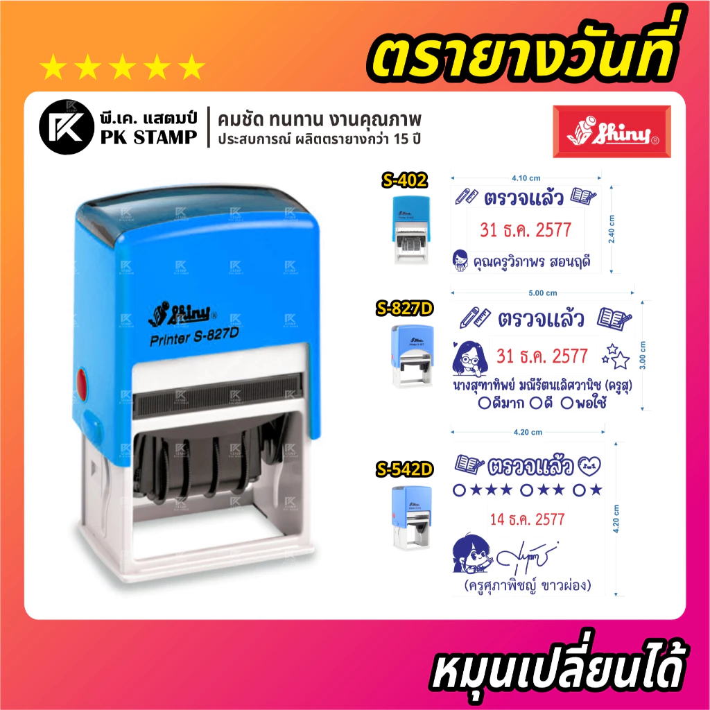 (ผลิตส่ง 1-2 วัน) Shiny ตรายางวันที่ (หมึกในตัว ไทย-EN) หมุนเปลี่ยนได้