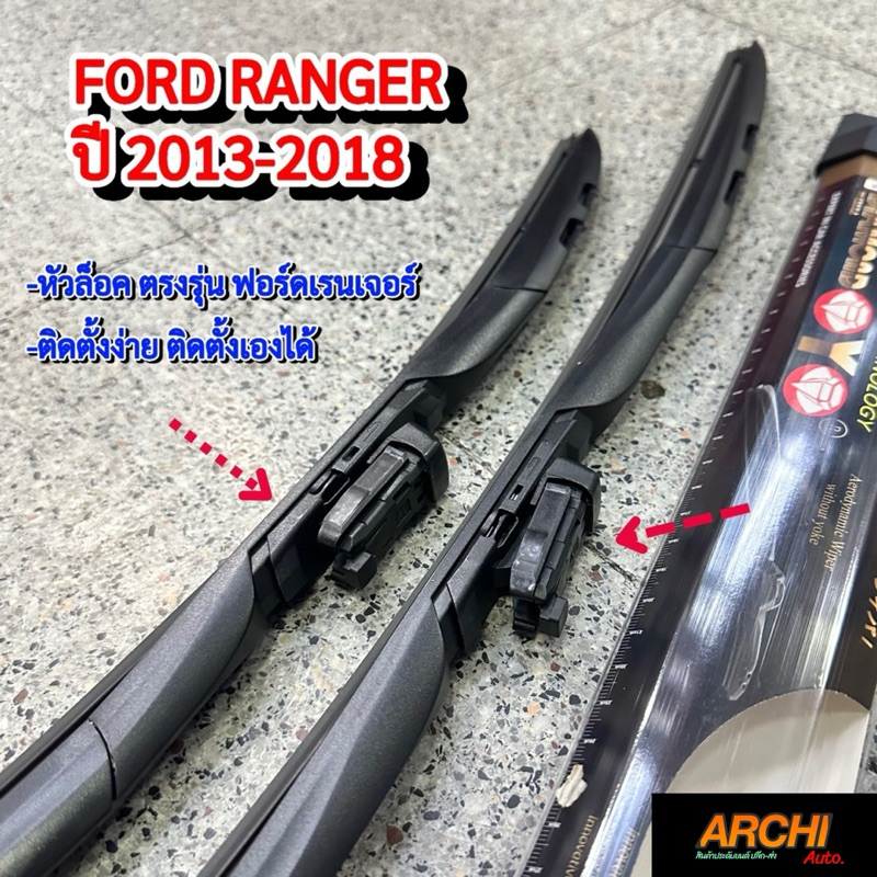DIAMOND Wiper blade ก้านใบปัดน้ำฝน ตรงรุ่น FORD RANGER ปี2013-2018 Size 16/24” ก้านใบปัดเป็นพลาสติกคุณภาพสูง ทรงสปอร์ต