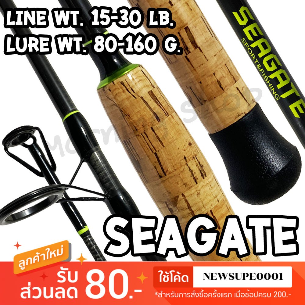 [ส่งในไทย] คันหน้าดิน กราไฟท์ IM8 Ashino Seagate ซีเกต Line wt. 15-30 lb. Lure wt. 80-160 G.