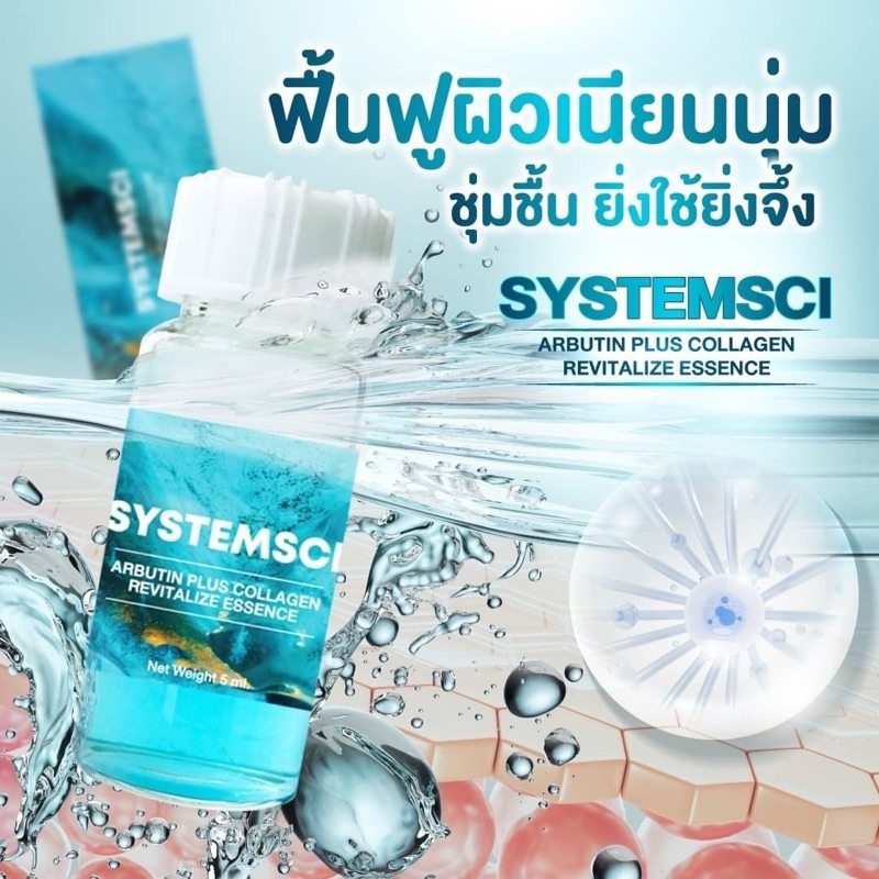 SYSTEMSCI ARBUTIN PLUS COLLAGEN REVITALIZE ESSENC