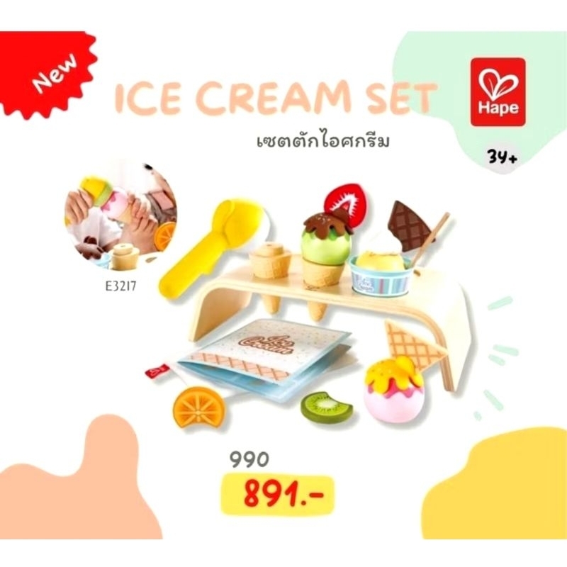 Hape - ชุดไอศกรีม Ice Cream Set - E3217
