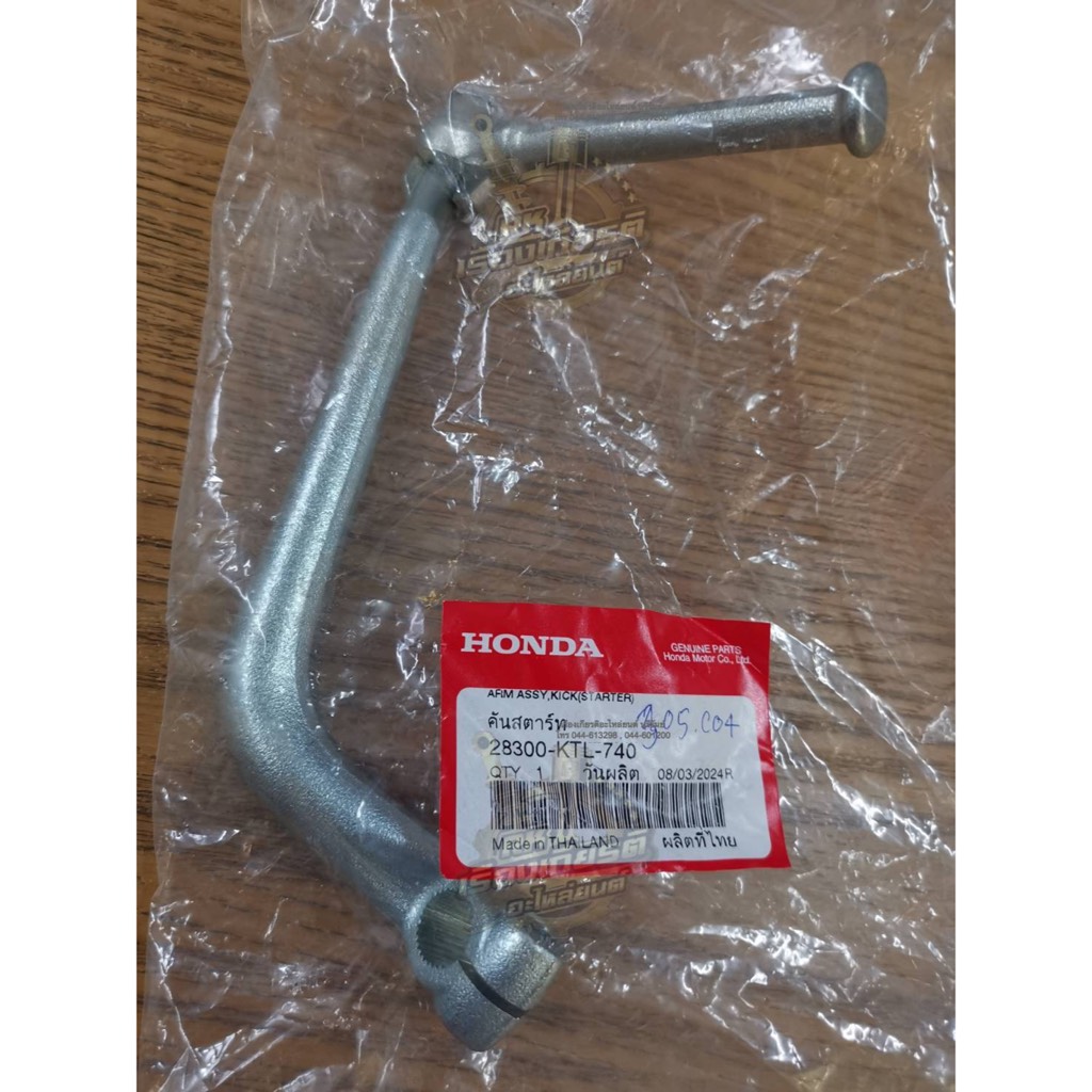 คันสตาร์ท ขาสตาร์ท WAVE110i แท้ๆ 28300-KTL-740