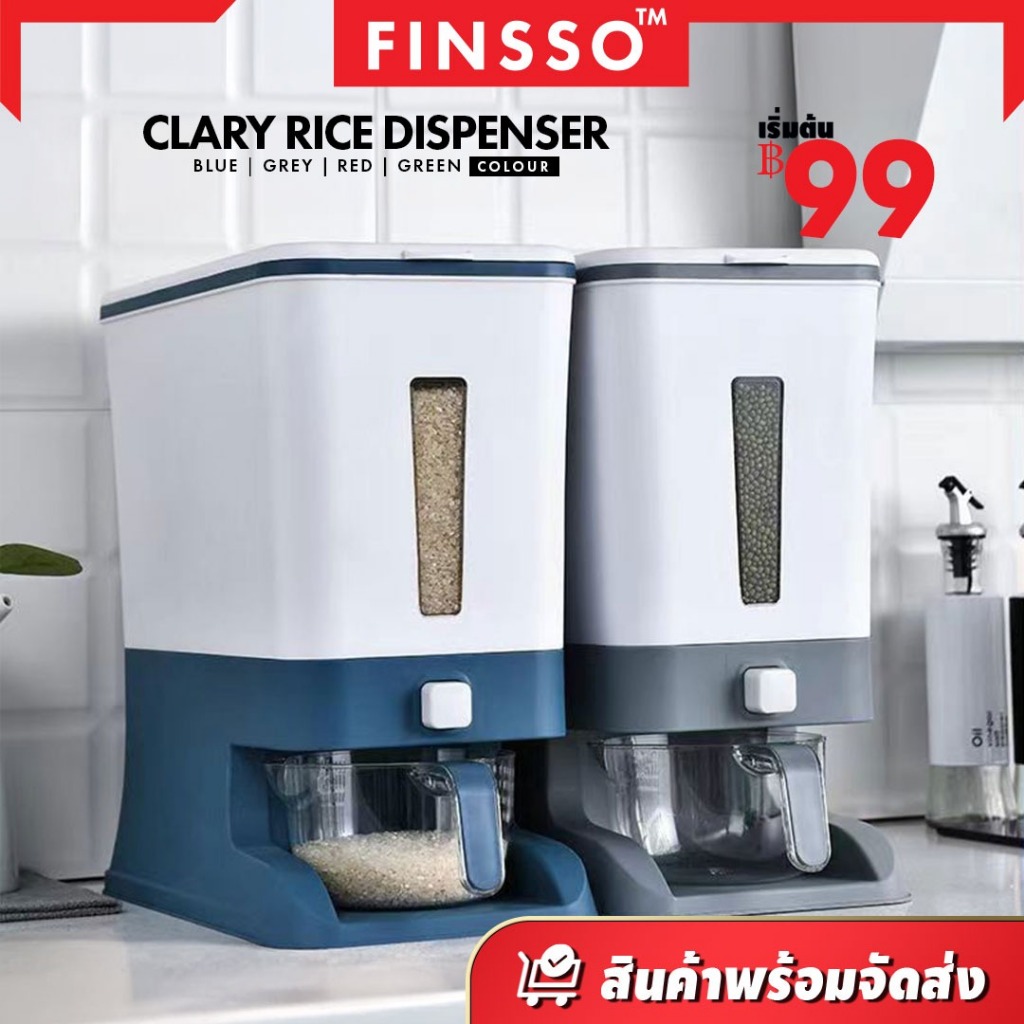 รับประกัน 1 ปี Finsso :เครื่องจ่ายข้าวอัตโนมัติ พร้อมถ้วยฟรี กล่องเก็บธัญพืช อาก ระบบปุ่มกด / ข้าวสาร Rice Dispenser