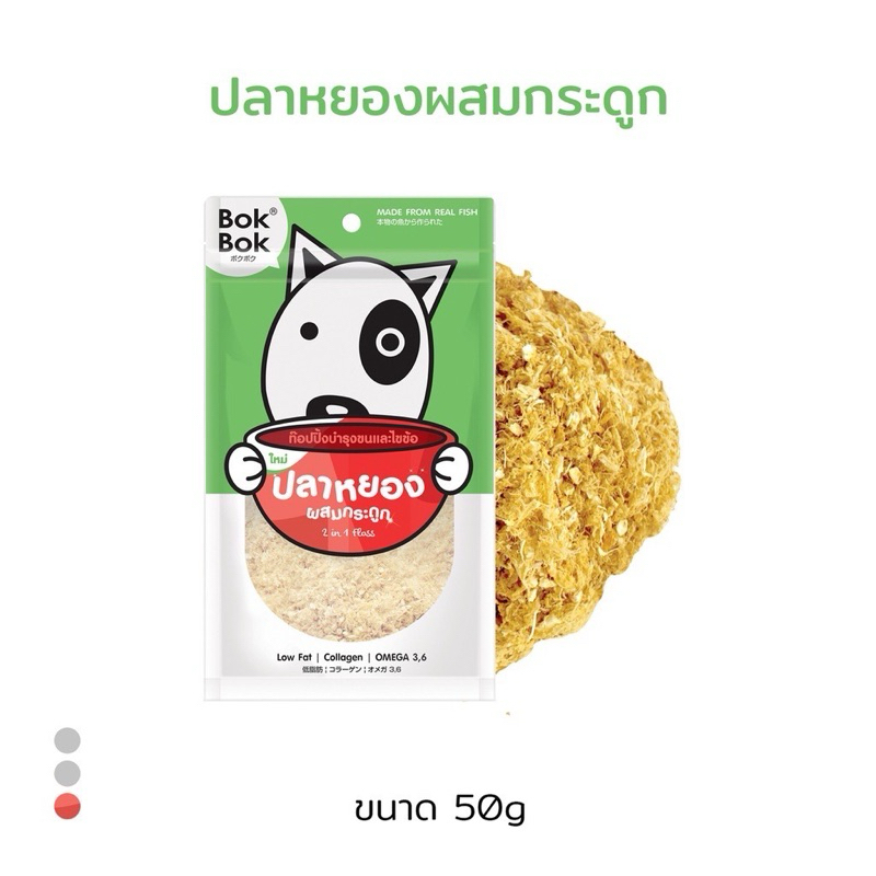 ท็อปปิ้ง อาหารสุนัข สำหรับโรยอาหาร หมา สุนัข ปลาหยองผสมกระดูก สำหรับน้องหมาขี้เบื้อ