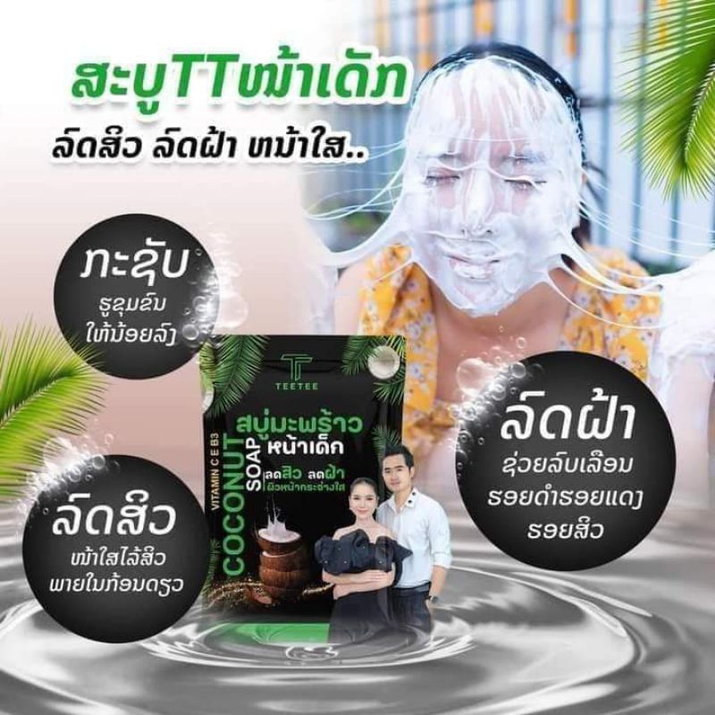 สบู่มะพร้าว 1 ก้อนขนาด 7 กรัม