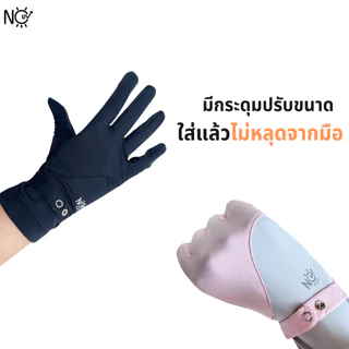ถุงมือ กันแดด ถุงมือขับมอเตอร์ไซค์ NOUV BRANDS มีปุ่ม ยืดได้เยอะมาก