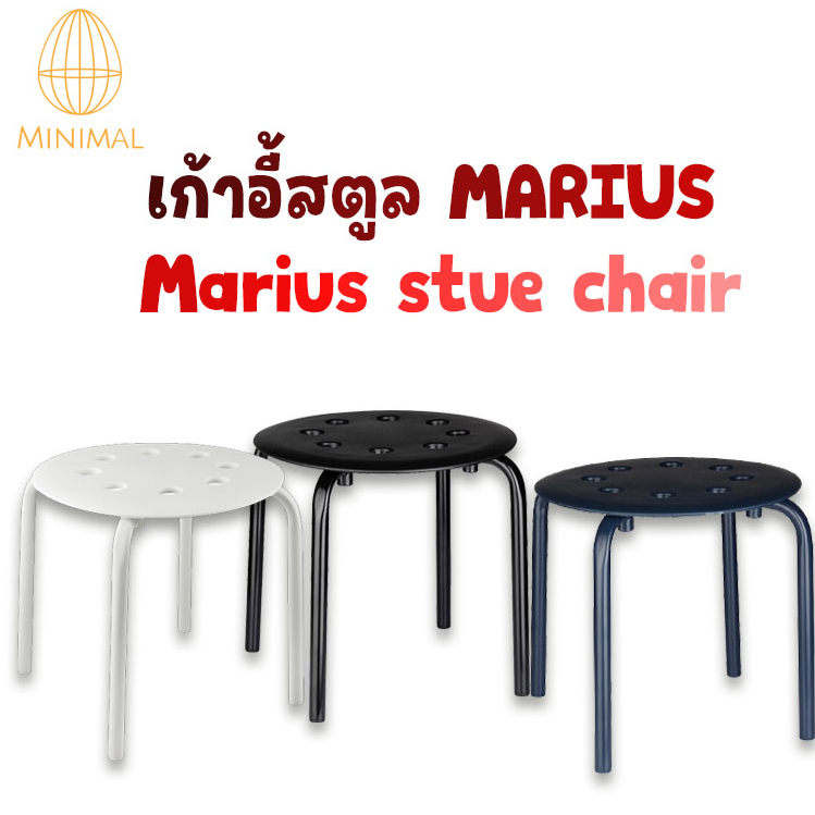 เก้าอี้ ซ้อนเก็บได้ ไม่เปลืองพื้นที่ สูง 35 CM. Chair MARIUS