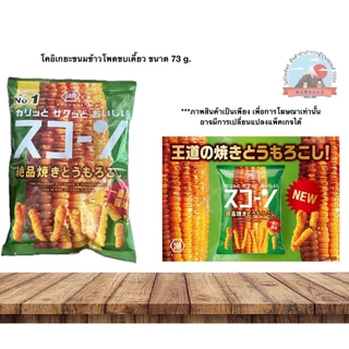 Koikeya The Fragrant Soy Sauce is Irresistible This Is KingofCornFlavorโคอิเกยะขนมข้าวโพดขบเคี้ยวด้วยกรรมวิธีปิ้ง