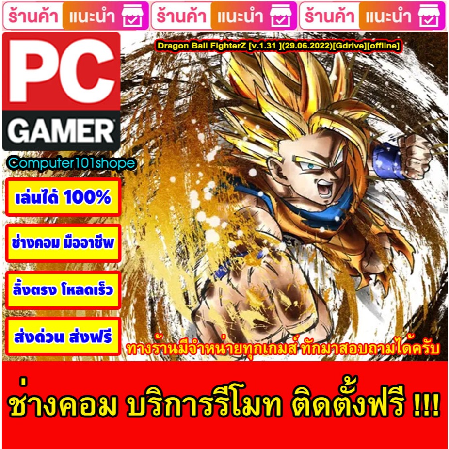 USB Flash Drive Downloads Dragon Ball FighterZ Ultimate Edition [v.1.31 ](29.06.2022)[Gdrive][offline] เกม PC Game เกม