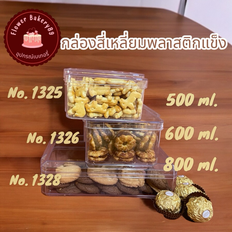 แพ็ค 12 ใบ กล่องเค้กบ๊อกซ์ Cake box กล่องเค้กเกาหลี กล่องพลาสติกใส No.1325 / 1326 / 1328