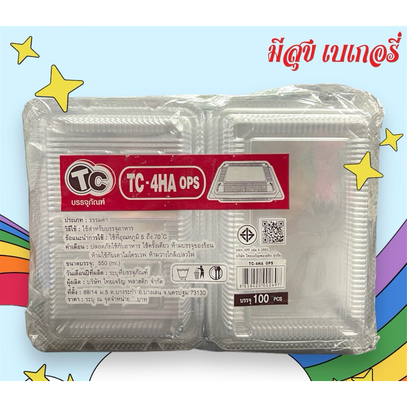 กล่องใส่อาหารเบเกอรี่ TC-4HA OPS(100ชิ้น)