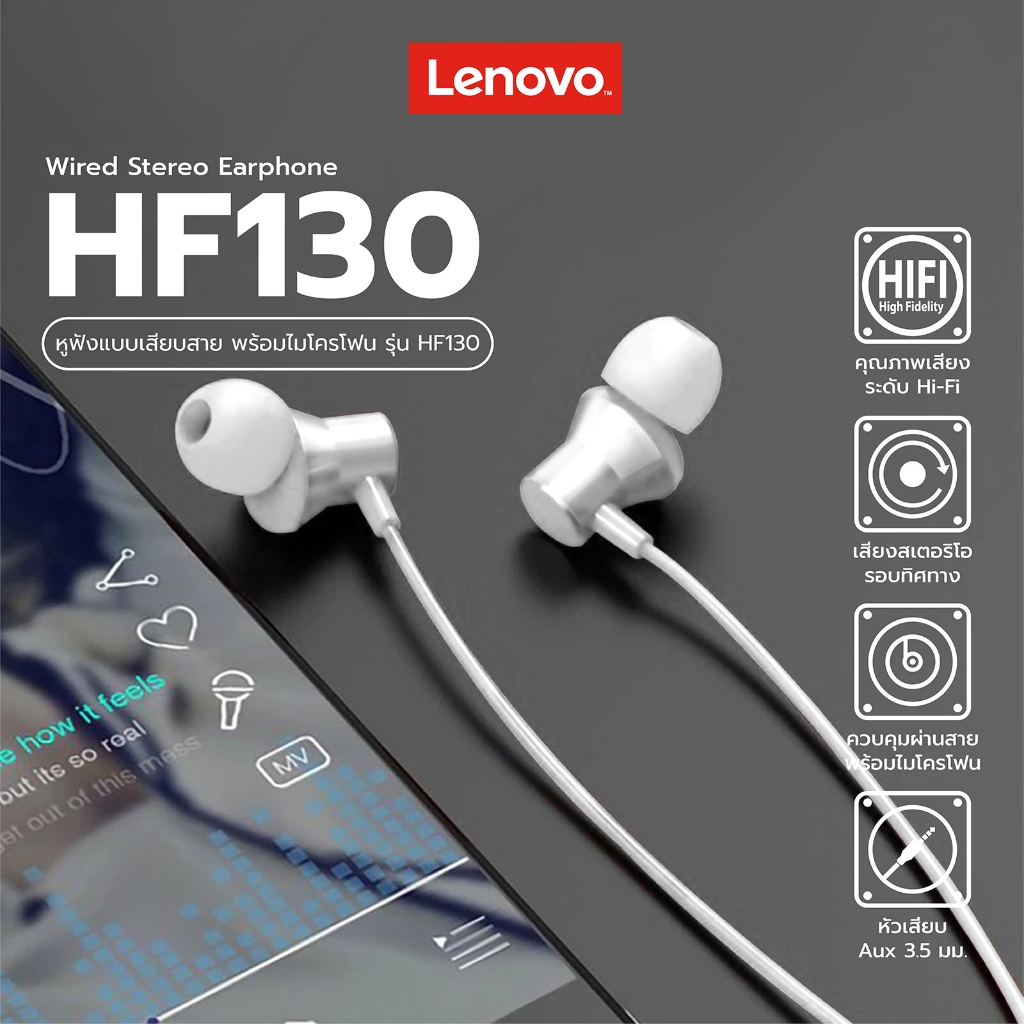 Lenovo HF130 หูฟังอินเอียร์ แบบมีสาย Wired in Ear Earphone ช่องเสียบ3.5mm Headph
