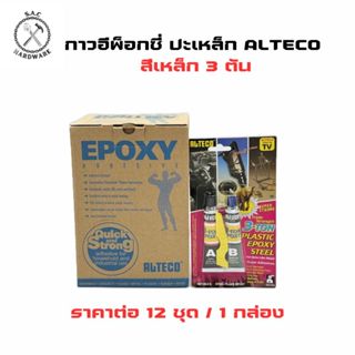กาวอีพ็อกซี่ ปะเหล็ก 3 ตัน สีเหล็ก (ราคาต่อ1โหล)