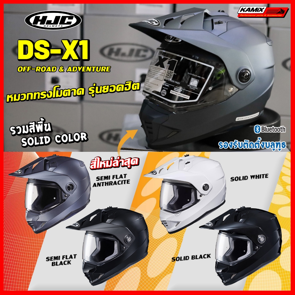 หมวกกันน็อค HJC รุ่น DS-X1