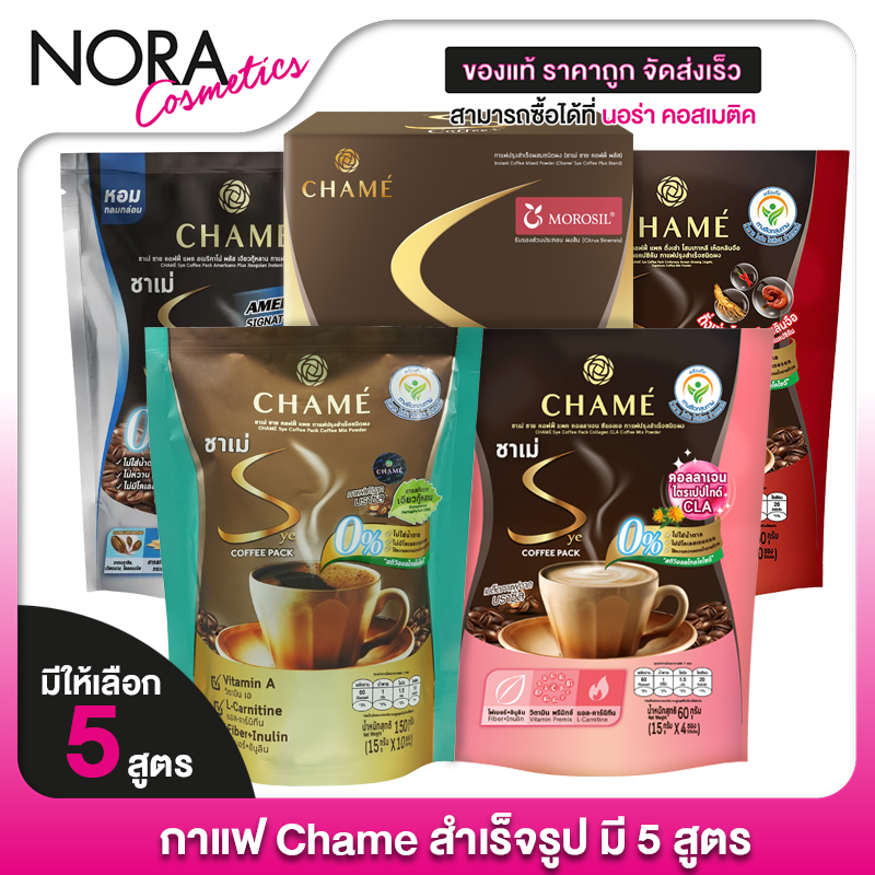Chame Sye Coffee ชาเม่ ซาย คอฟฟี่  กาแฟ สำเร็จรูป ลดน้ำหนัก กาแฟชาเม่ กาแฟ