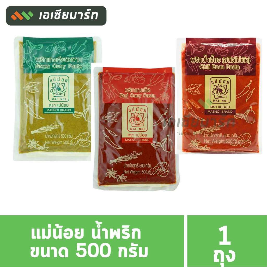 แม่น้อย พริกแกงเผ็ด / พริกแกงเขียวหวาน / พริกน้ำเงียว(ไม่ผัด) 500 ก. - Thai Curry Paste 500g.