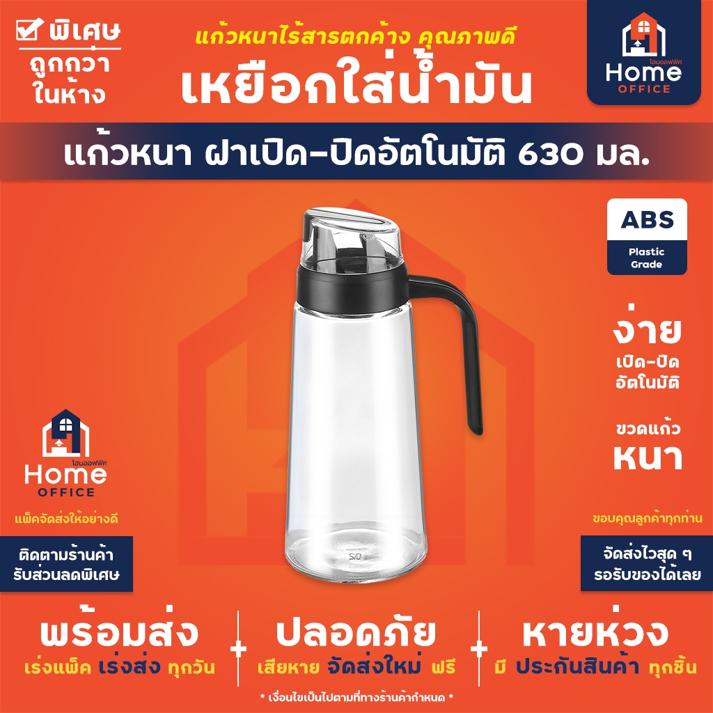 Home Office เหยือกใส่น้ำมัน (ฝาเปิด-ปิดอัตโนมัติ) แก้วหนา 630 มล.ไร้สารตกค้าง เหยือกแก้ว เหยือกใส่ซอส เทน้ำมัน ใส่น้ำมัน