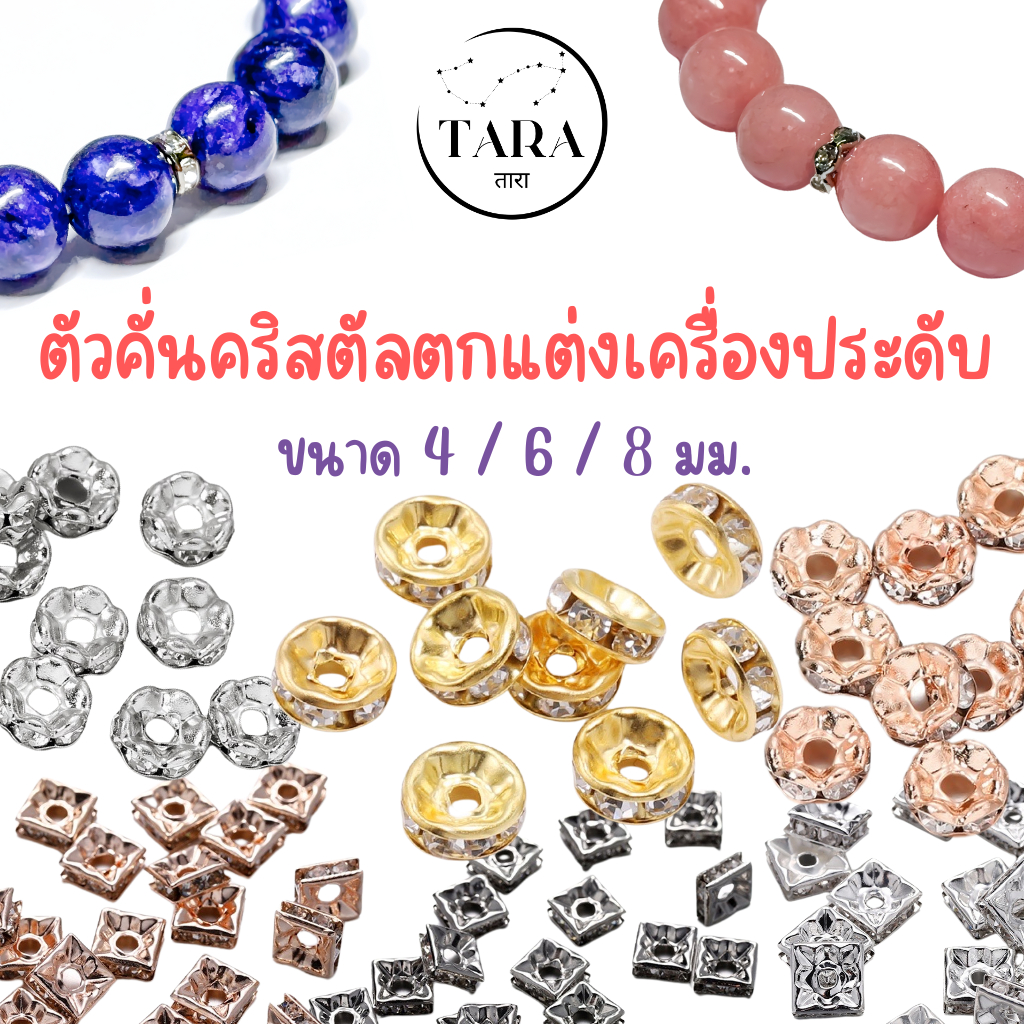 เซ็ตอุปกรณ์ร้อยลูกปัดหิน ตัวคั่นคริสตัลตกแต่งเครื่องประดับ เกรดพรีเมี่ยม
