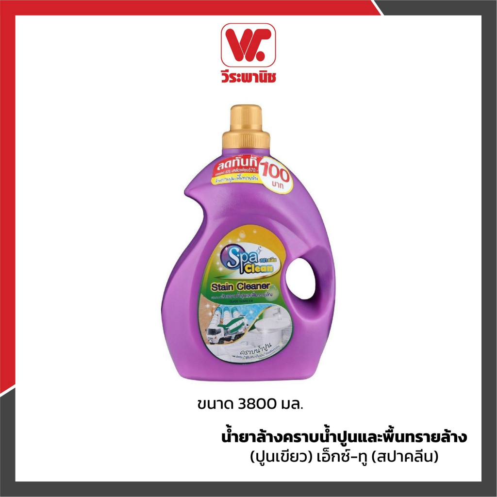 Spa Clean X-II น้ำยาล้างคราบน้ำปูนและพื้นทรายล้าง (ปูนเขียว) เอ็กซ์-ทู ขนาด 1000 ml | 3800 ml