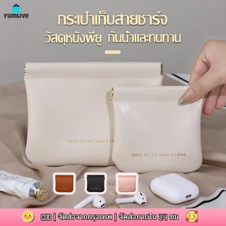 กระเป๋ามินิมอล เก็บหูฟัง เก็บสายชารจ์ แหวน เหรียญ ทนทาน กันน้ำ ไม่สึกหรอง่าย คุ้มค่าราคา สไตล์โคเรีย มี 4 สี