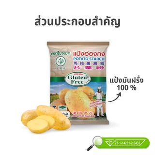 แป้งฮ่องกง ตราใบหยก ขนาด 500 g.