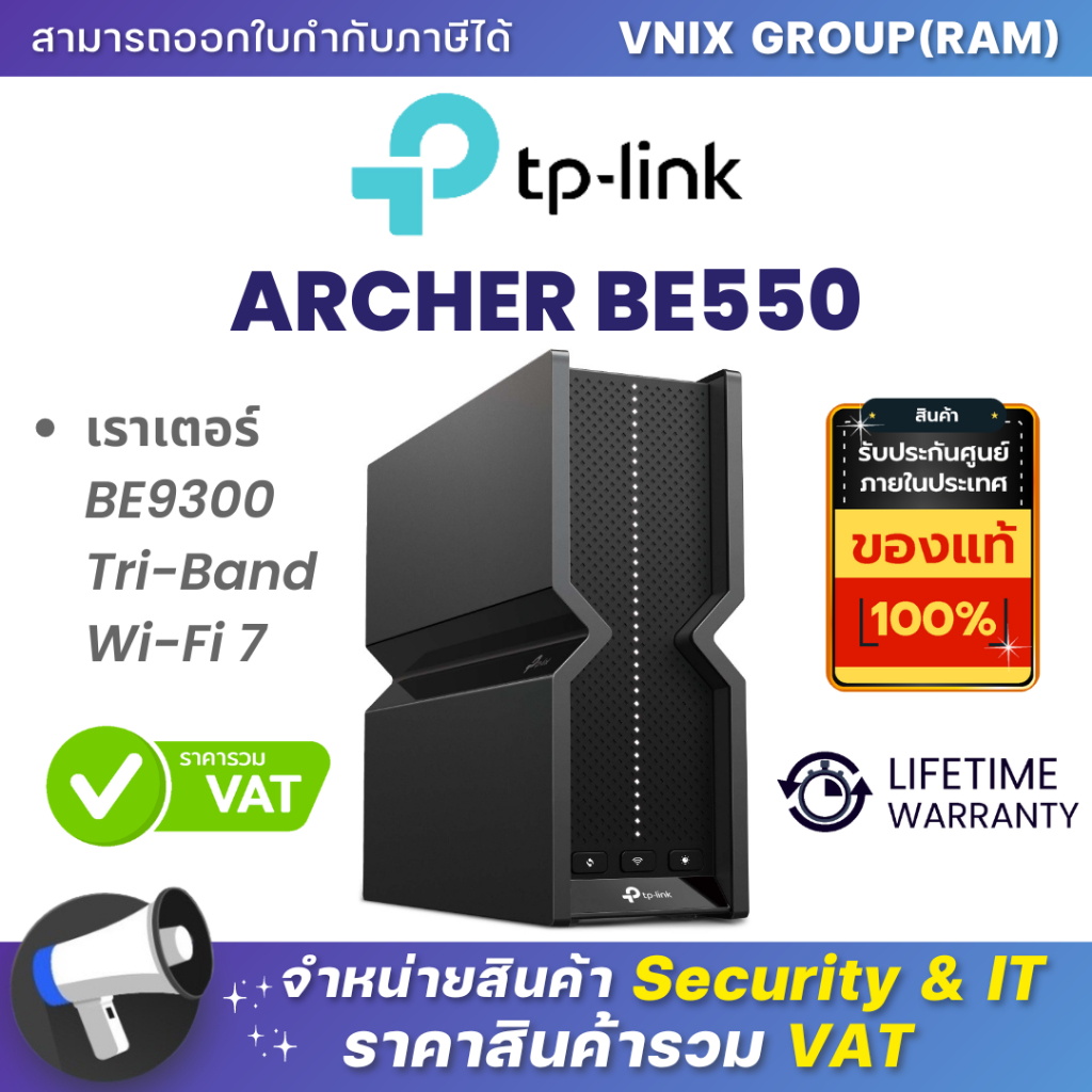 TP-Link ARCHER BE550 เราเตอร์ BE9300 Tri-Band Wi-Fi 7 By Vnix Group