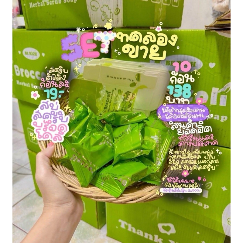 สครับบร็อคโคลี่บีริชLot4เปิดบิล10ก้อนได้บัตรตัวแทนมีกลุ่มซัพพอร์ต