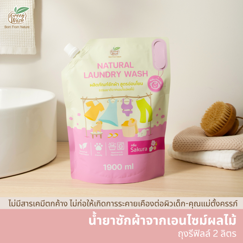 GreenWash Laundry Wash น้ำยาซักผ้าออร์แกนิคสูตรอ่อนโยน จากเอนไซม์ผลไม้ กลิ่นซากุระ ถุงรีฟิลล์ ขนาด 1.9 ลิตร