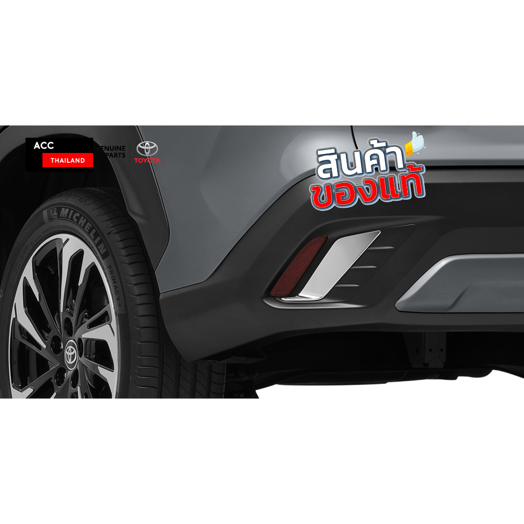 ของแท้ Toyota New Corolla Cross คิ้วตกแต่งกันชนหลัง