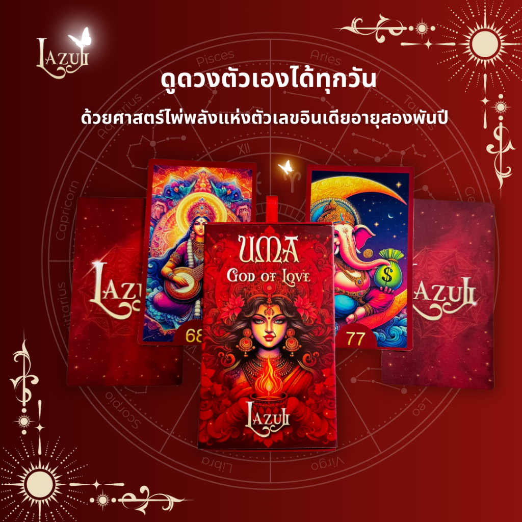 สำรับไพ่พระแม่อุมาเทวี Uma God of love
