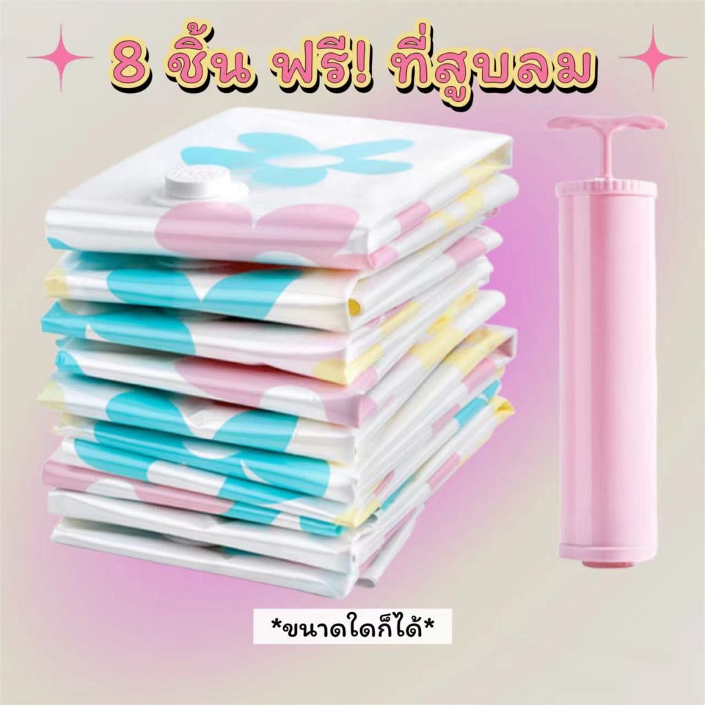 พร้อมส่ง ถุงสูญญากาศ เก็บของกระชับพื้นที่