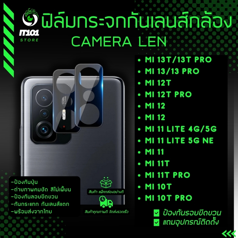 กระจกกันเลนส์กล้อง For Xiaomi Mi 13T, Mi 13T Pro, Mi 12T Pro, 12 Pro, 11 Lite 5G NE, 11 Lite 4G, 11, 11T Pro,10T
