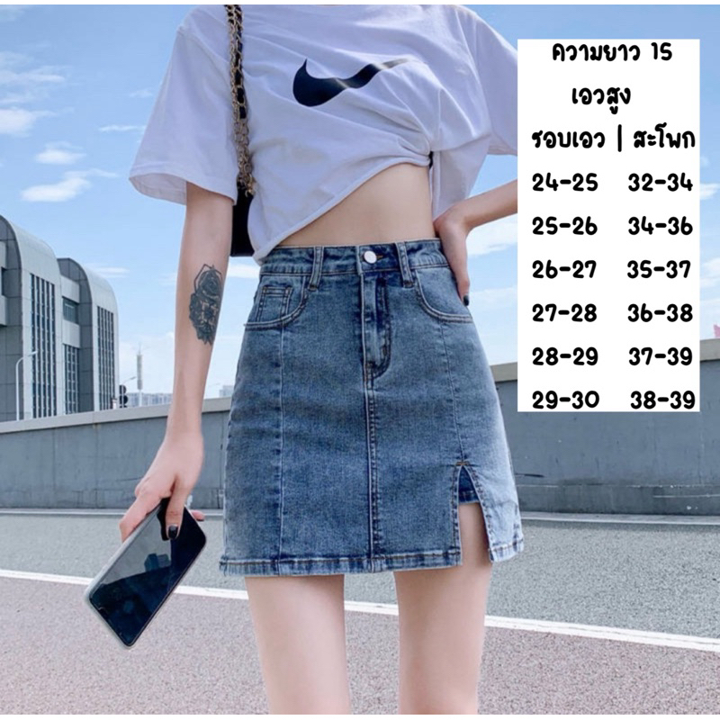 [ B246] กระโปรงยีนส์ผ้ายืดเอวสูง