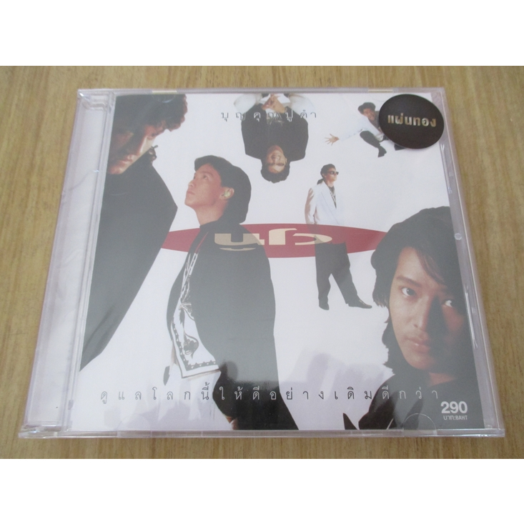 CD นูโว อัลบั้ม บุญคุณปูดำ (แผ่นซีล)