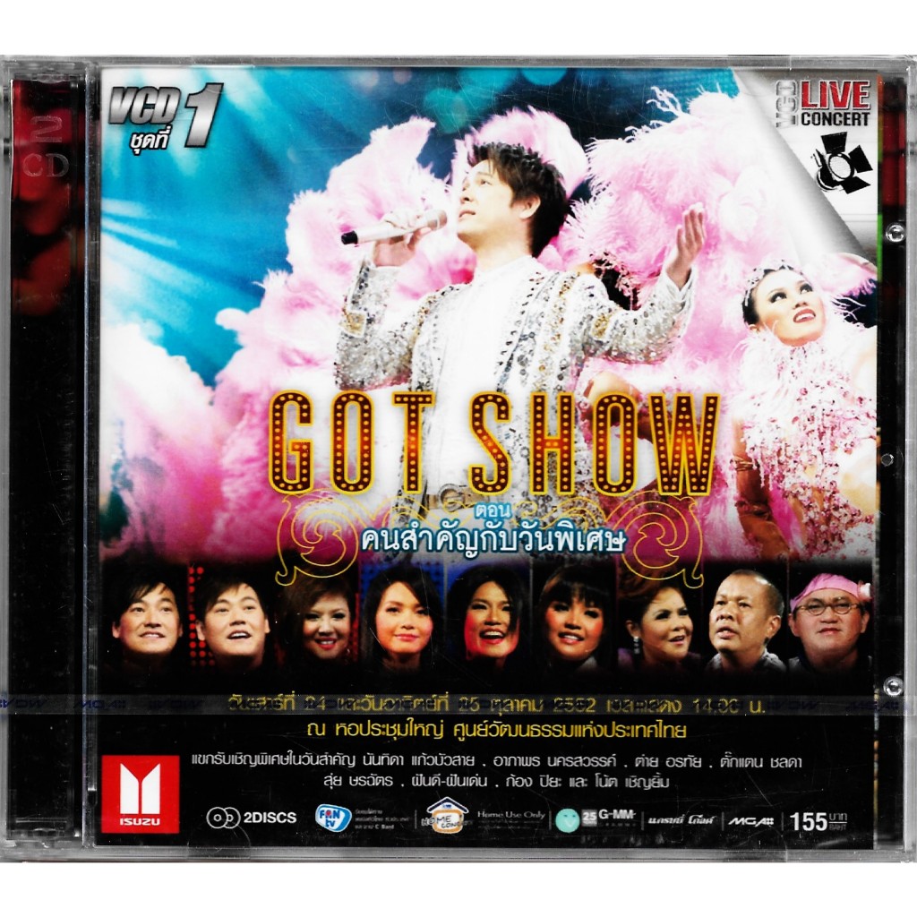 GMM GRAMMY VCD Concert GOT SHOW ตอน คนสำคัญกับวันพิเศษ | ก๊อท จักรพันธ์ ชุดที่ 1