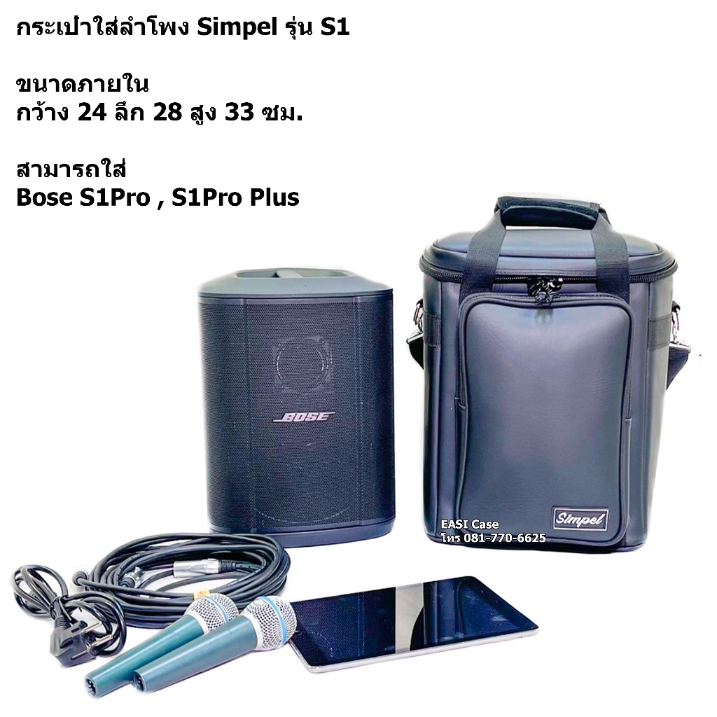 Simpel รุ่น S1 กระเป๋าลำโพง Bose S1Pro Plus วัสดุหนังพีวีซี สีดำ ขนาด 24x28x33 ซม.