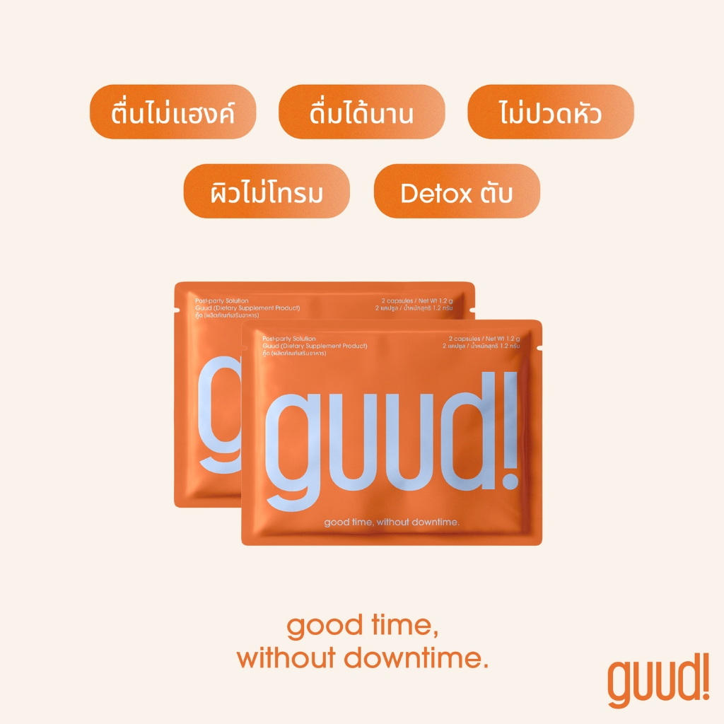 Guud! [SET 2ซอง] อาหารเสริมลดอาการเมา แก้แฮงค์ แก้เมาค้าง ปาร์ตี้หนักตลอดคืนก็ตื่นไหว อาหารเสริมบำรุงตับ วิตามินแก้แฮงค์