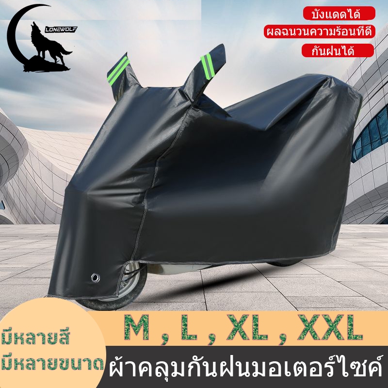 ผ้าคลุมรถมอไซ กันแดดกันน้ำได้ ถุงคลุมรถมอไซ ทุกรุ่น ผ้าคลุมรถมอเตอร์ไซค์ honda PCX Yamaha BigBike สีดำ,เงิน,ลายพราง XXL
