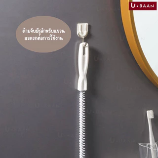 UBAAN แปรงขัด ทะลวงท่อ งูเหล็ก แปรงทำความสะอาดท่อระบาย ด้ามยาว จับถนัดมือ สำหรับล้วงดึงเส้นผมเเละเศษขยะอุดตัน