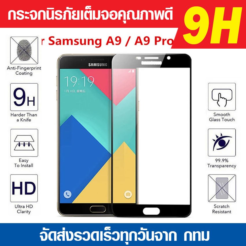 ฟิล์มกระจก ฟิล์มนิรภัย Galaxy A9 Pro 'A9000' A9 pro 2016 กาวเต็มแผ่น Full Glue ฟิล์มเต็มจอ ความแข็ง 9H