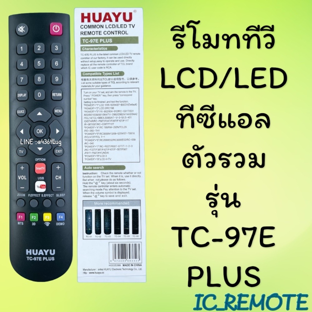 รีโมทรุ่น : ทีซีแอล TCL รหัส TC-97E PLUS ตัวรวมสินค้าพร้อมส่ง