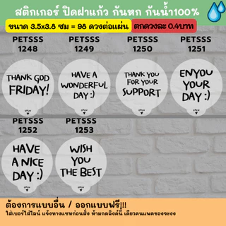 กันหก V.5 - แบบใส ปิดฝาแก้ว กันหก กันน้ำ 100%💦 ติดแก้วกาแฟ ปิดจุก กันหก grab lineman แบบใสสส petss
