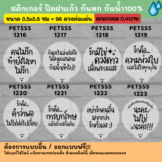 กันหก V.5 - แบบใส ปิดฝาแก้ว กันหก กันน้ำ 100%💦 ติดแก้วกาแฟ ปิดจุก กันหก grab lineman แบบใสสส petss