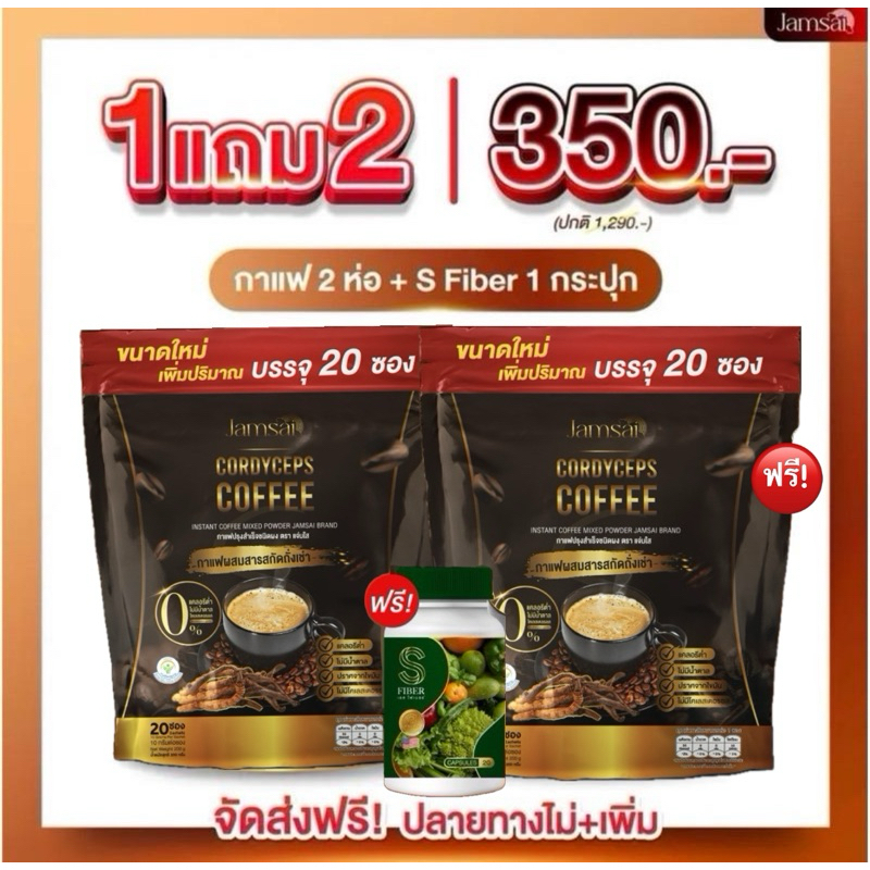 1แถม2 แจ่มใส กาแฟ !!ใหม่1ห่อมี20ซอง ไม่มีน้ำตาล