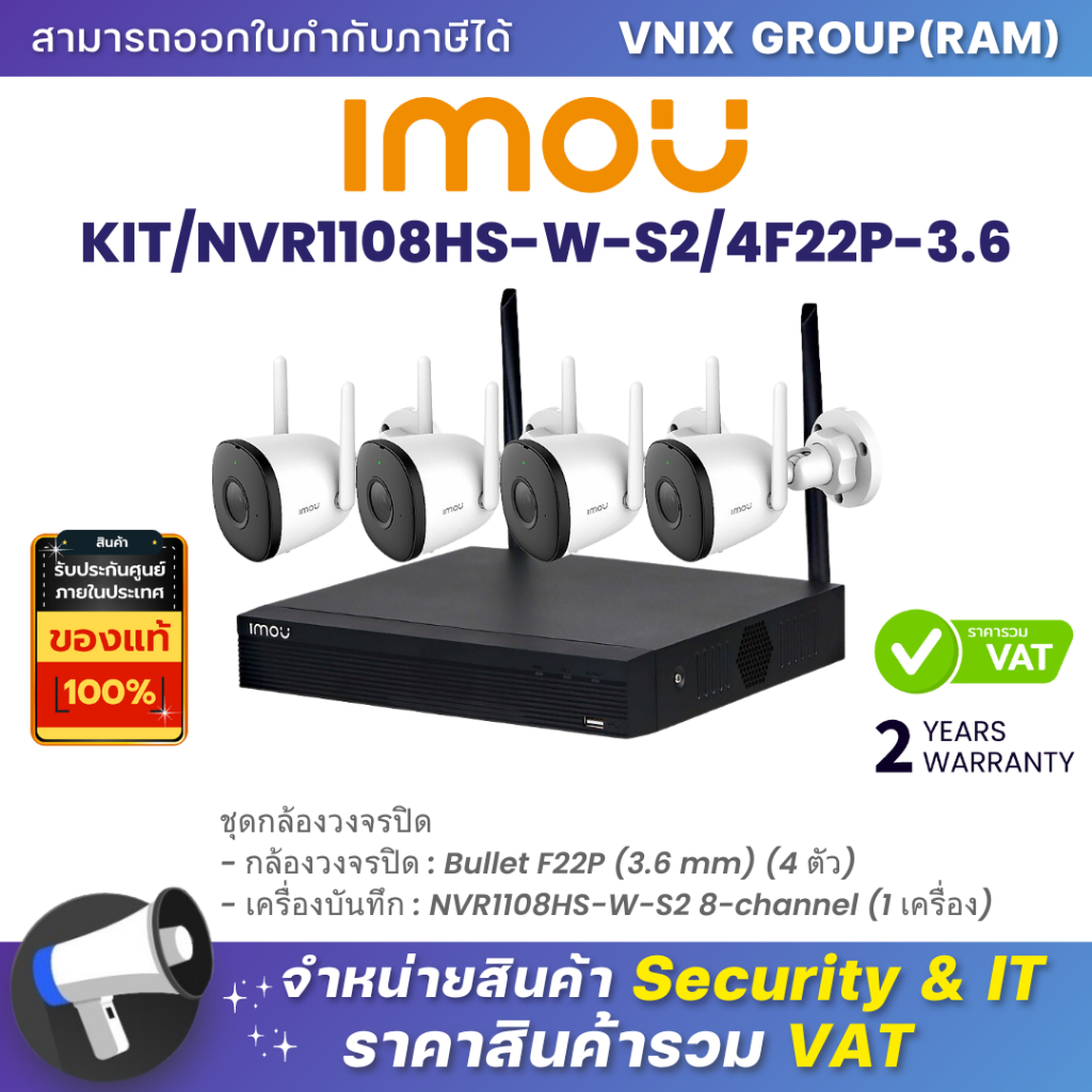 Imou ชุดกล้องวงจรปิด NVR Wifi Kit NVR1108HS-W-S2 + IPC-F22P Bullet 2C จำนวน 4 ตัว มีไมค์ในตัว By Vni
